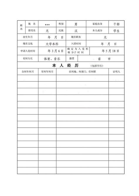 推荐入党积极分子登记表excel格式下载-华军软件园
