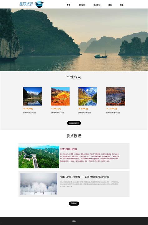 旅游中国带psd 需要psd+20-HTML静态网页-dw网页制作
