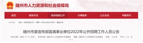 随州医院招聘信息最新2022(湖北随州中心医院招聘190人) - 【爱喜匠】