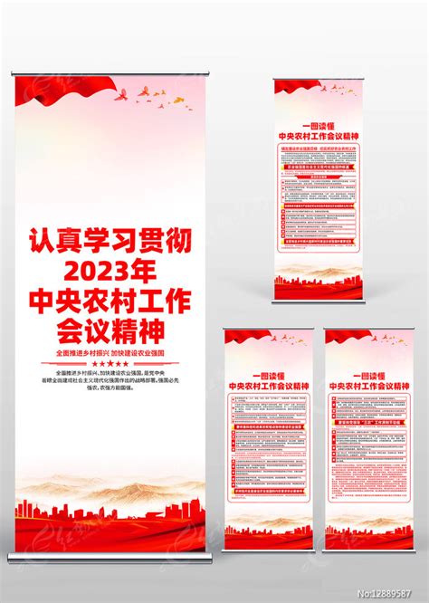 绿色乡村振兴中央农村工作会议展板图片下载_红动中国