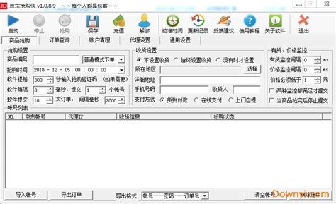 京东抢购小牛软件-京东抢购小牛软件下载 v1.88绿色版-完美下载
