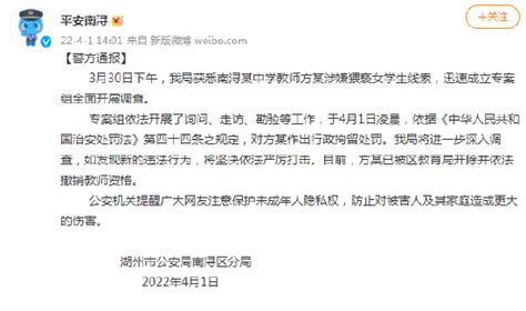 浙江湖州南浔某中学教师方某涉嫌猥亵女学生 已被行政拘留(含视频)_手机新浪网