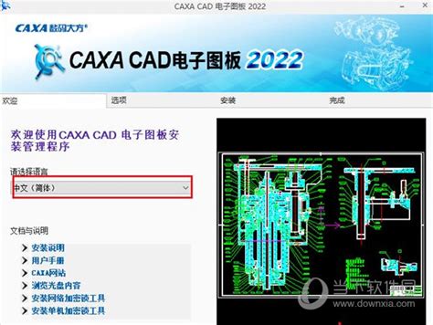 CAXA电子图版2021破解版下载|CAXA CAD电子图板2021破解版 sp1精简版 下载_当游网