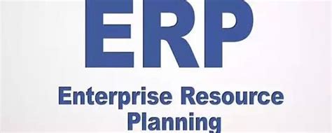 ERP系统有哪些功能？