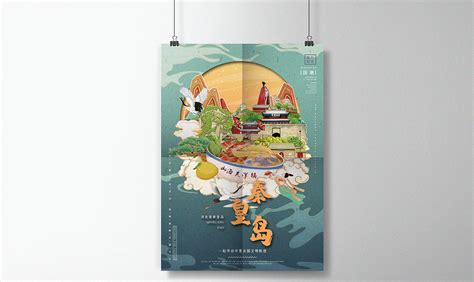 秦皇岛旅游宣传海报|Graphic Design|Poster|木木阳CHAI_Original作品-站酷ZCOOL