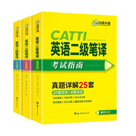 2016-2022年CATTI二级笔译实务历年真题解析