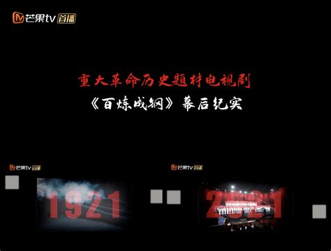 《百炼成钢》幕后纪录片开播 解秘“精钢”是如何炼成的_中国网