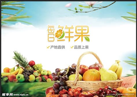 水果铺海报展板设计图__广告设计_广告设计_设计图库_昵图网nipic.com