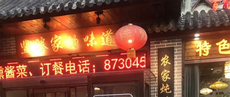 2016.11.16东北味道文化主题餐厅开业-鑫蜀国传情餐饮有限公司
