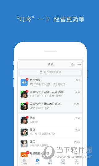 千牛app官方下载手机版-千牛工作台手机版下载v9.8.115 安卓版-安粉丝手游网
