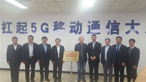 怀柔5G试验网发布会暨5G无线网络与应用联合创新实验室揭牌仪式成功举行----中国科学院科技创新发展中心
