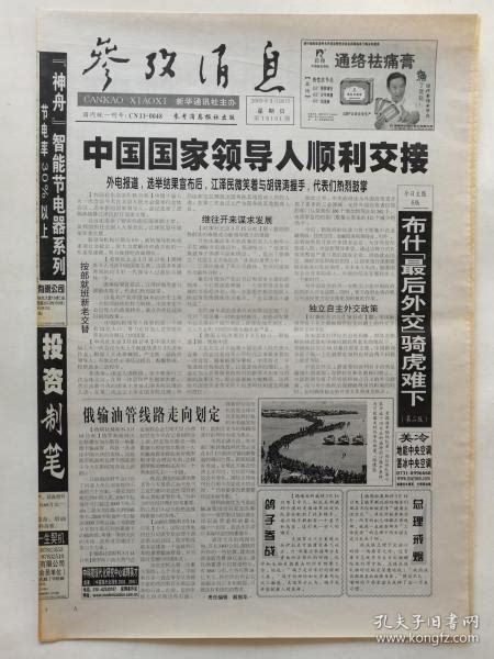 中国领导人实现四化的决心和献身精神 1981年2月15日参考消息|四化|决心|精神_新浪新闻