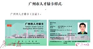 广州市人才绿卡管理系统个人业务申报操作指南（图解）- 广州本地宝