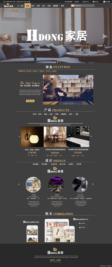 东港家具-营销型网站案例展示