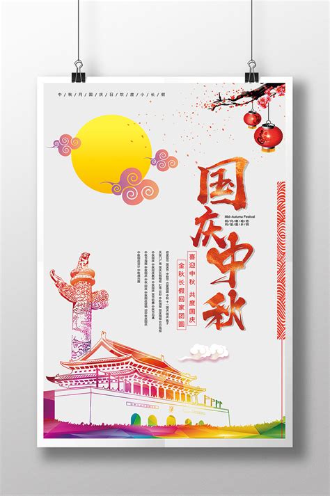 国庆节海报背景素材背景图片免费下载-千库网