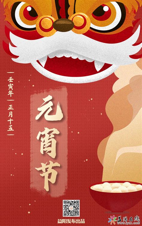 【网络中国节·元宵】 美景良宵，平安团圆 - 益阳对外宣传官方网站
