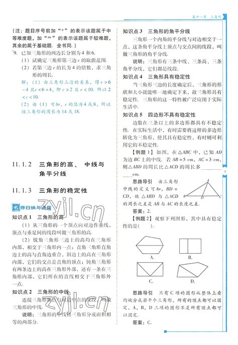 2022年云南省标准教辅优佳学案八年级数学上册人教版答案——青夏教育精英家教网——