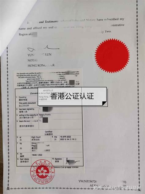香港公司文件海牙认证样本_样本展示_香港国际公证认证网