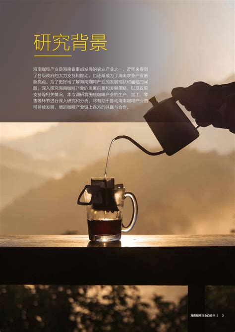 安永：2023海南咖啡行业白皮书 | 先导研报