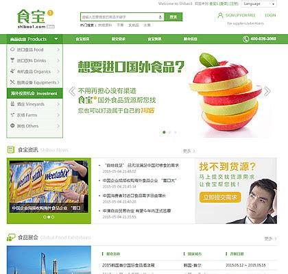 🌷食品电商网站定制,🌺食宝,🌹网站定制设计公司,🌼定制网站定做网站建设,💐上海网页制作公司
