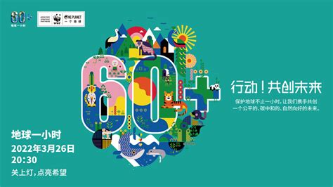 公益｜华途传媒成为中国2022地球一小时推广合作伙伴_济南地标媒体|济南绿地中心第一高媒广告官方网站