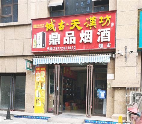 佳美烟酒茶超市(文安街店) - 烟草市场