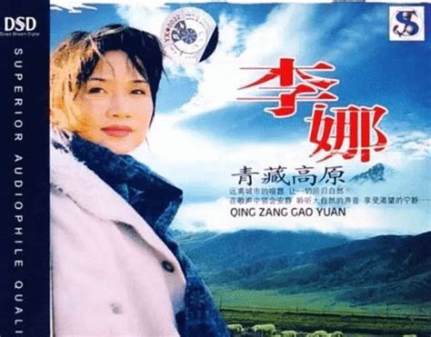 “歌坛一姐”李娜：31岁靠《青藏高原》火遍全国，最当红时退隐