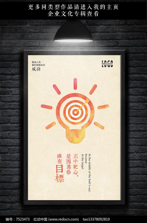 大气创意目标同向企业文化海报图片下载_红动中国