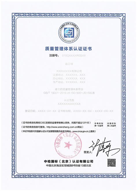 质量管理体系认证证书（中、英） - 证书样本 - 洲检（北京 ...