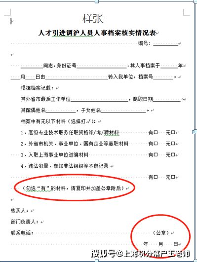 上海居住证积分档案核实要多久？_办事指南_咨询内容_凡图人才咨询网