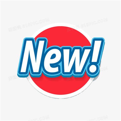 淘宝标签图淘宝新品标志新品NEW图标图标免费下载-图标7QiUWjWVa-新图网