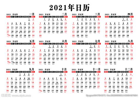 2021日历全年表节假日-2021日历图片高清免费下载-东坡下载