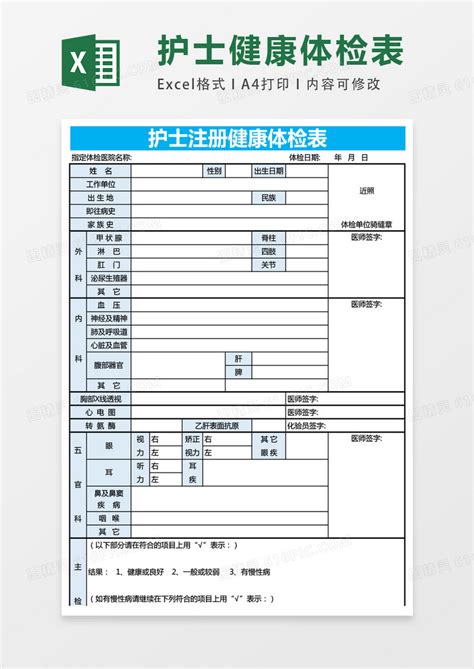 华南农业大学毕业生体检表(样表)Word模板下载_编号qmavazbv_熊猫办公