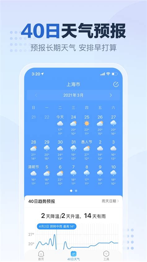天气预报软件哪个准确率高 准确率高的天气预报软件app分享_豌豆荚