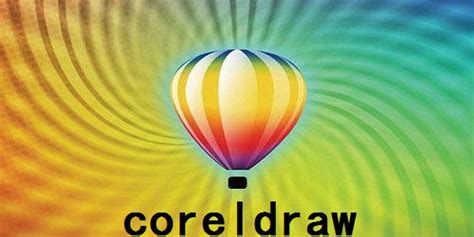 coreldraw下载要钱吗 coreldraw软件需要付费吗-CorelDRAW中文网站