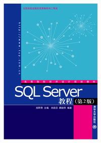sql server教程pdf下载-sql server书籍推荐-sql server入门基础教程-绿色资源网