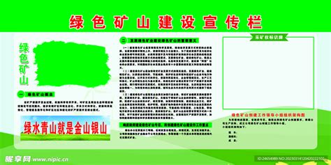 国家绿色矿山建设规范设计图__展板模板_广告设计_设计图库_昵图网nipic.com