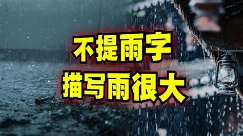 新宏气象(179)·倾盆大雨有多大？
