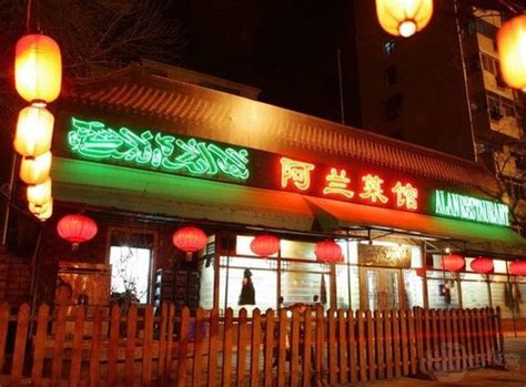 2023阿兰菜馆美食餐厅,北京阿兰菜馆纯正的清真风味...【去哪儿攻略】