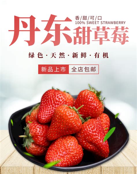 生鲜水果草莓促销优惠活动/移动端竖版海报-凡科快图