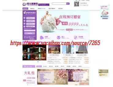 大气紫色婚礼策划婚宴布置企业网站源码一站式婚庆服务平台 - 素材火