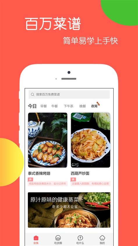 天天美食app-美食菜谱-分享库