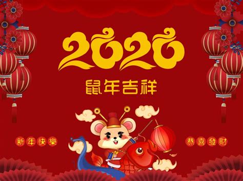 2020鼠年吉祥-快图网-免费PNG图片免抠PNG高清背景素材库kuaipng.com