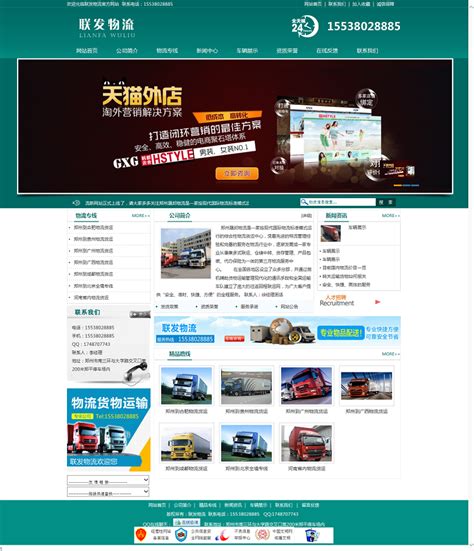物流类：联发物流 - 企业站 - 郑州腾石网络科技有限公司--专注于 ...