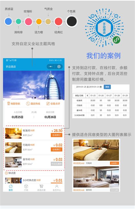 民宿酒店平台小程序系统 | 微信服务市场