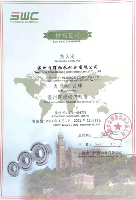温州日辉轴承机电有限公司成为SWC渠道大家庭一员_浙江省机械工业联合会