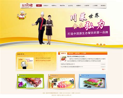 橙色的弘力印象川菜餐饮企业网站模板psd素材下载_墨鱼部落格