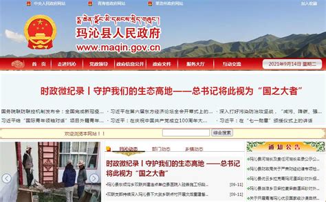玛沁县人民政府官方门户网站_网站导航_极趣网