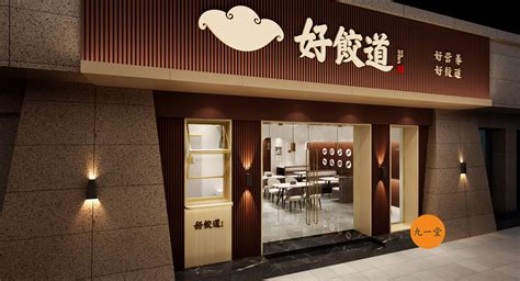 新兴园饺子馆-吉林店 - 餐饮装修公司丨餐饮设计丨餐厅设计公司--北京零点空间装饰设计有限公司
