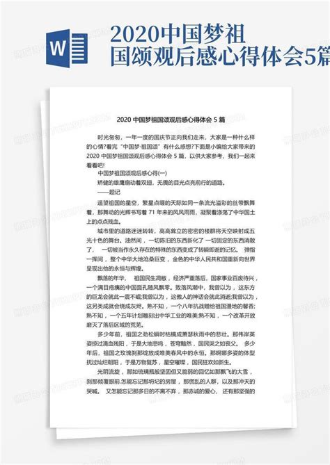 2020中国梦祖国颂观后感心得体会5篇-Word模板下载_编号lejmkyde_熊猫办公